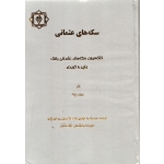 سکه های عثمانی ( نوری پره - نشر پازینه )