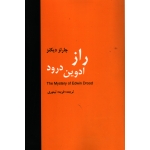 کتاب راز ادوین درود ، چارلز دیکنز ، فریده تیموری ، انتشارات باهم