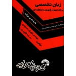 زبان تخصصی برنامه ریزی شهری و منطقه ای