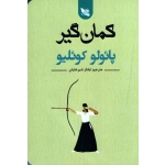 کمان گیر