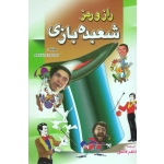 راز و رمز شعبده بازی(الیوت/فائقی/نشر طلایه)