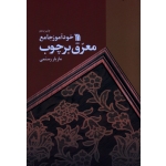 کتاب خودآموز جامع معرق بر چوب ، رستمی ، نشر سروش (#)