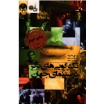 کتاب تک گویی های برتر در سینمای جهان ، نظرزاده ، واحدی ، بابایی ، نشر ترابی (#)
