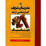 کتاب دینامیک ، دست دوم تمیز ، مجتبی کبیریان ، انتشارات مدرسان شریف