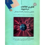 کتاب فناوری اطلاعات در مدیریت ، جلد سوم دست دوم تمیز ، توربان ، لیدنر ، ریاحی ، قطره نبی ، انتشارات پیام نور