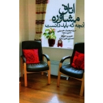 اتاق مشاوره آنچه که باید دانست