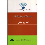 کتاب جامعه شناسی ارتباطات ، دست دوم در حد نو ، ساروخانی ، انتشارات اطلاعات