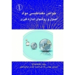کتاب خواص مغناطیسی مواد ، رضا علی شکری ، لطیفی ، انتشارات طراح