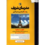 کتاب مقاومت مصالح 1 ، مجتبی کبیریان ، انتشارات مدرسان شریف