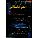 مجموعه سوالات اختصاصی کنکور کاردانی به کارشناسی معارف اسلامی ( گسترش علوم پایه )