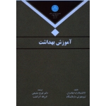 آموزش بهداشت