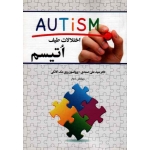 کتاب اختلالات طیف اتیسم ، صمدی ، روی مک کانکی ، نشر دوران (#)