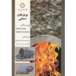 کتاب بویلر های صنعتی ، محمدرضا شاه نظری ، برزین رجبلو ، انتشارات دانشگاه صنعتی خواجه نصیر