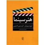 هنر سینما(بوردول-تامسون/محمدی/نشر مرکز)