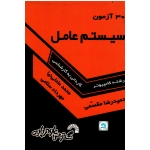 30 آزمون سیستم عامل ویژه داوطلبان کنکور کارشناسی ناپیوسته کامپیوتر ( گسترش علوم پایه )
