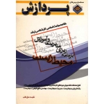 خلاصه مباحث اساسی کارشناسی ارشد برنامه ریزی، مدیریت و آموزش محیط زیست
