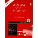 طراحی دیجیتال ، مدار منطقی ( دست دوم در حد نو - مانو - نشر خراسان )