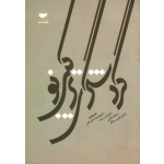 کتاب گردشگری ترکیبی نو ، استیون پیچ ، جوان کنل ، دادورخانی ، ناصر بیات ، فتاحی ، رستگار ، نشر مهکامه
