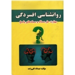 روانشناسی افسردگی مهارت حل مساله و سبک های پاسخ