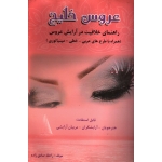 عروس خلیج