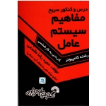 درس و کنکور سریع مفاهیم سیستم عامل ، رشته کامپیوتر - کاردانی به کارشناسی ( گسترش علوم پایه )