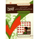 آزمون دکتری تخصصی روان شناسی و آموزش کوکان استثنایی ( کنکور دانشگاه آزاد سال های94 - 1392