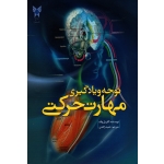 توجه و یادگیری مهارت حرکتی
