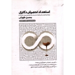 استعداد تحصیلی دکتری