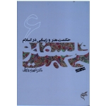 حکمت هنر و زیبایی در اسلام
