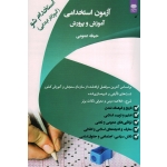 آزمون استخدامی آموزش و پرورش حیطه عمومی