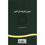 کتاب متون برگزیده نثر ادبی ، هوشنگ هنرور ، نشر سمت ، کد 44 (#)