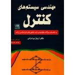 کتاب مهندسی سیستم های کنترل ، دست دوم در حدنو ، آریاز برادرانی ، انتشارات آزاده (#)