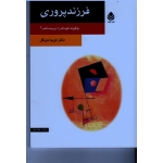کتاب فرزند پروری چگونه کودکم را تربیت کنم ، عربگل ، نشر قطره