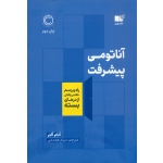 کتاب آناتومی پیشرفت ، آدام آلتر ، میثم همدمی ، انتشارات نوین