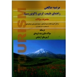 کتاب راهنمای طبیعت گردی ، اکوتوریسم ، مجموعه سوالات و درسنامه ، صالحی ، نشر بال نو (#)