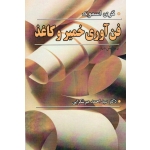کتاب فن آوری خمیر و کاغذ ویرایش دوم ، گری اسموک ، میرشکرایی ، نشر آییژ