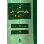 کتاب اصول روان شناسی بالینی و مشاوره چاپ 92 ، دست دوم ،  تاد ، بوهارت ، مهراد فیروزبخت ، انتشارات رسا (#)