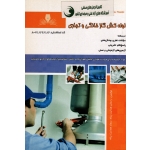 کتاب تست لوله کش گاز خانگی و تجاری ، رحمان و سجاد هدایت پناه ، نشر نقش آفرینان