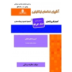 کتاب درسنامه و مجموعه سوالات آشپزی غذاهای ایتالیایی ، هانیه مردانی ، انتشارات نقش آفرینان طنین بابکان