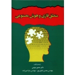 کتاب منطق فازی و هوش مصنوعی ، دست دوم تمیز ، مومنی ، شکری پور ، انتشارات مولف