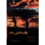 روان شناسی رشد
