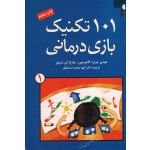 101 تکنیک بازی درمانی
