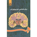 روان شناسی فیزیولوژیک ( ویراست سوم  - محمدکریم خداپناهی - نشر سمت کد 486)