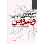 کتاب اصول و روش های درمان شناختی رفتاری وسواس ، استنلی راکمن ،  افروز ، قربانخانی ، نشر ارجمند