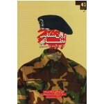 کتاب روان شناسی نظامی ، کاربرد بالینی و عملیاتی ، گری اچ کندی ، اریک ای زیلمر ، خدابخش احمدی ، نشر دانژه