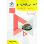 کتاب نصب پروتز موی سر ، فاطمه باستانی ، انتشارات ظهور فن (#)
