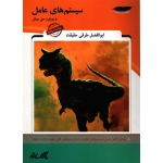 کتاب سیستم های عامل با رویکرد حل مسائل ، ابوالفضل طرقی حقیقت ، انتشارات پارس رسانه