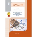 کتاب مهندسی نرم افزار ، ارسطو خلیلی فر ، انتشارات راهیان ارشد