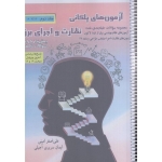 کتاب آزمون‌ های پلکانی نظارت و اجرای برق جلد دوم ویرایش دهم ، امینی ، سریری آجیلی ، انتشارات مولف