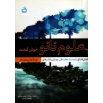 به علوم نانو خوش آمدید